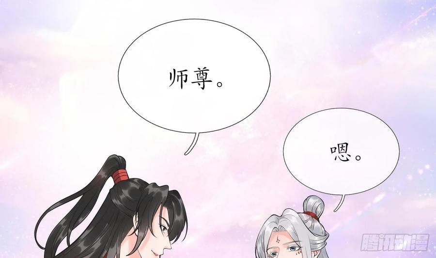 打死也不做师尊 第153话 打死也要做师尊 第35页