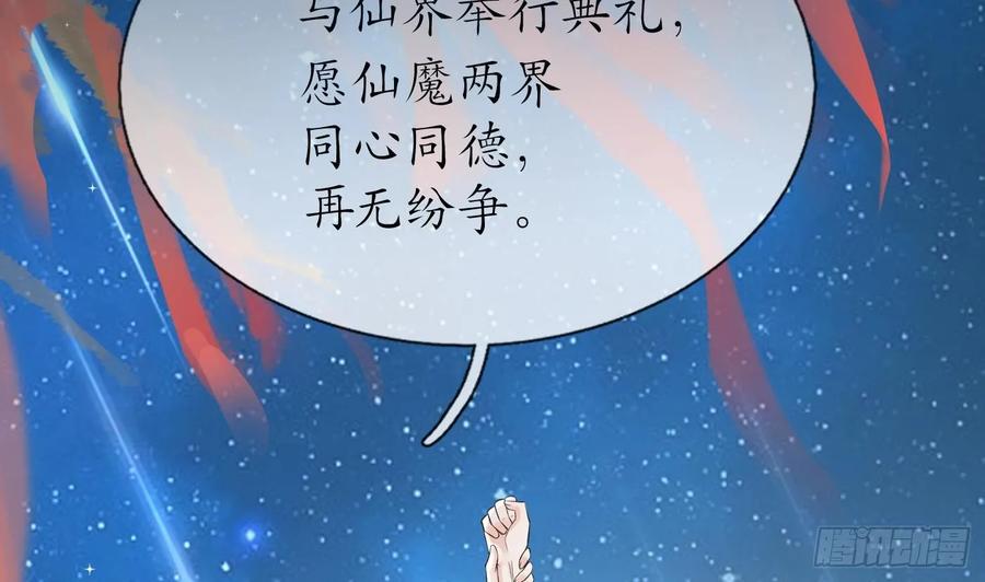 打死也不做师尊 第153话 打死也要做师尊 第46页