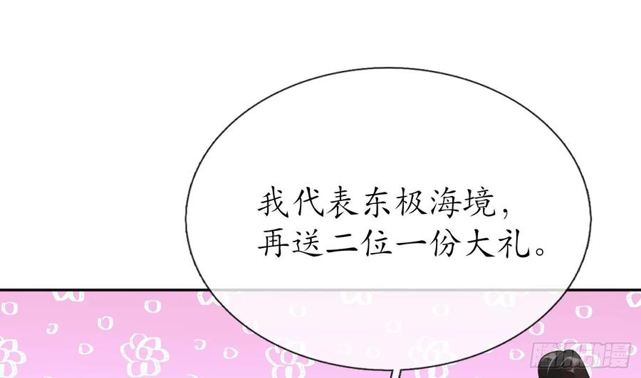 打死也不做师尊 第153话 打死也要做师尊 第4页