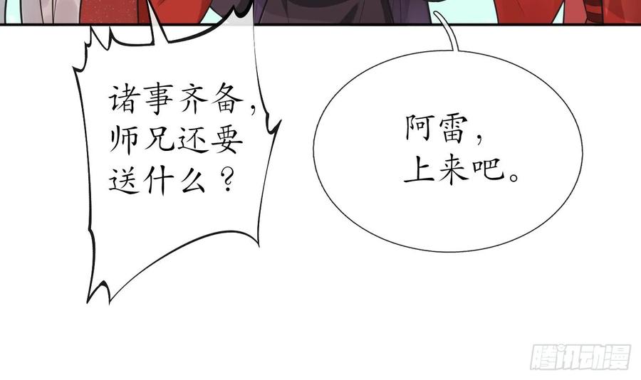 打死也不做师尊 第153话 打死也要做师尊 第6页