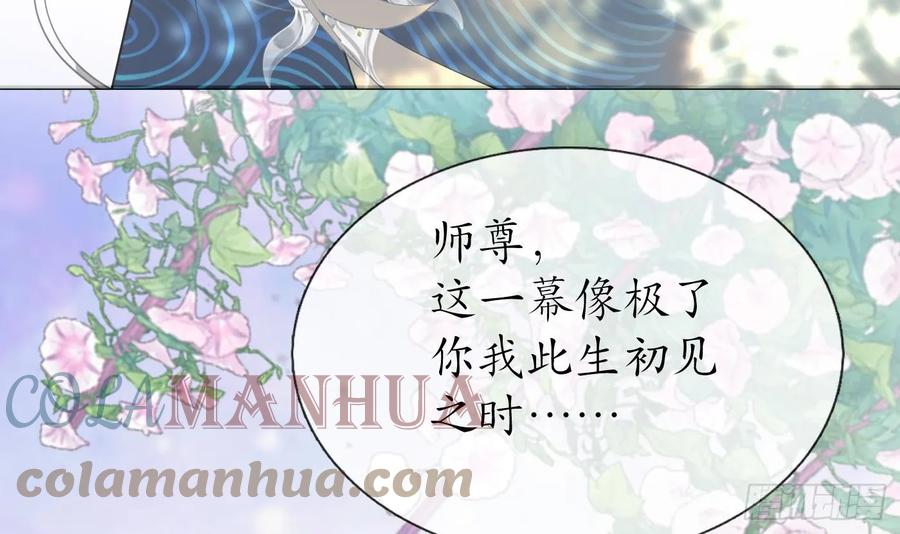 打死也不做师尊 第153话 打死也要做师尊 第93页