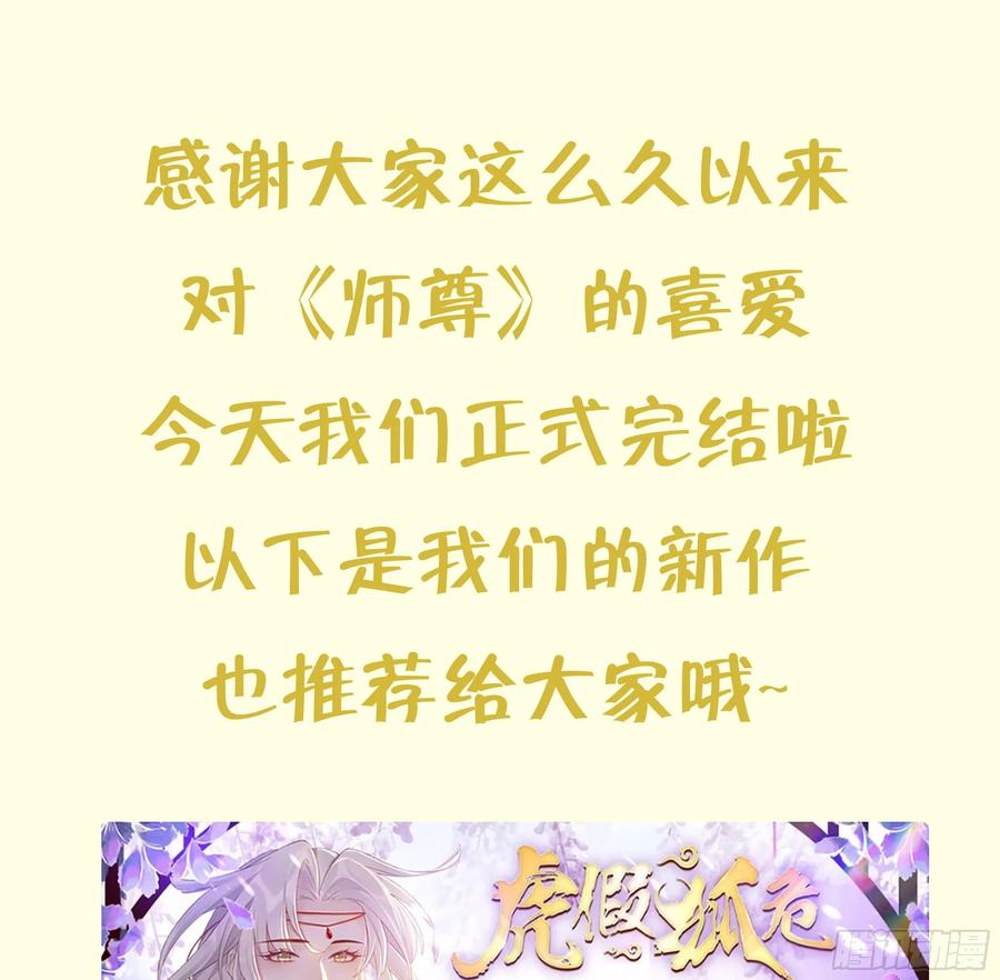 打死也不做师尊 第153话 打死也要做师尊 第118页