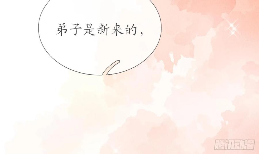 打死也不做师尊 第153话 打死也要做师尊 第102页