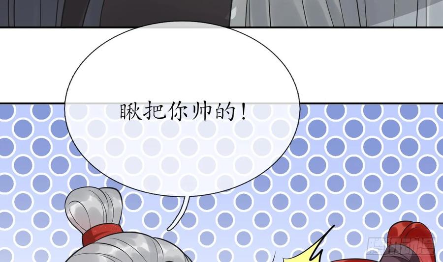 打死也不做师尊 第153话 打死也要做师尊 第15页