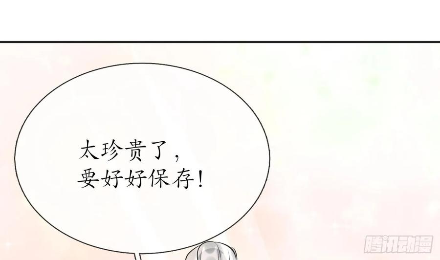 打死也不做师尊 第153话 打死也要做师尊 第28页