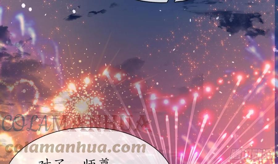 打死也不做师尊 第153话 打死也要做师尊 第109页