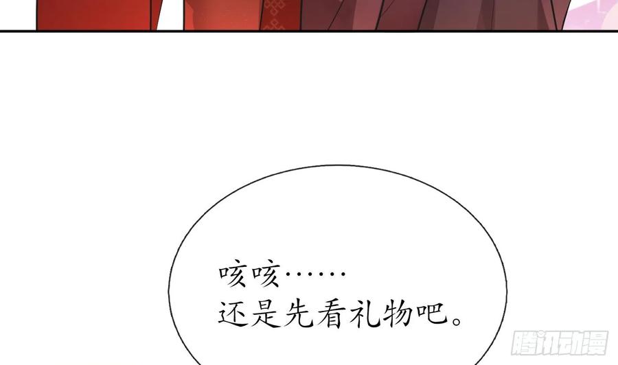 打死也不做师尊 第153话 打死也要做师尊 第20页