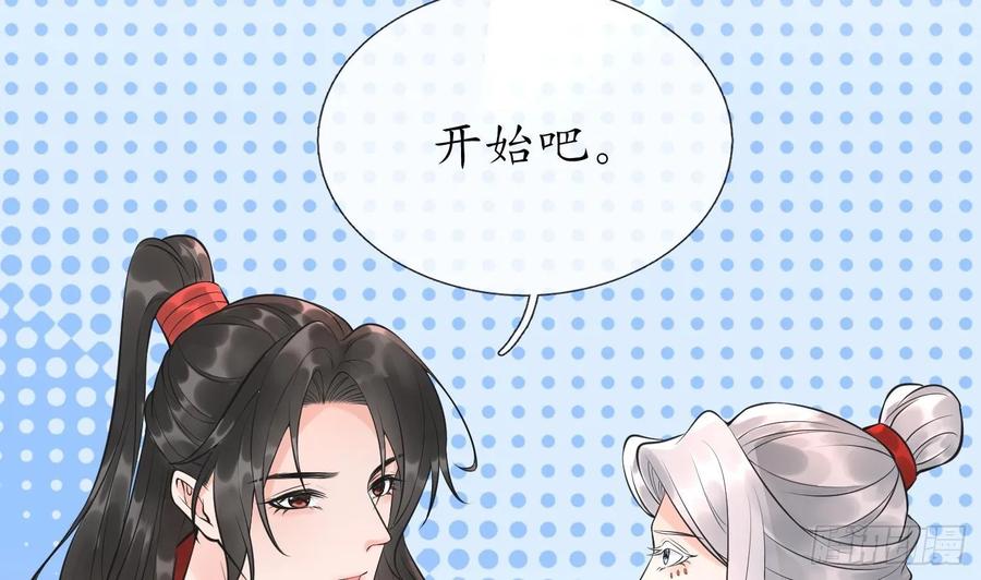 打死也不做师尊 第153话 打死也要做师尊 第38页