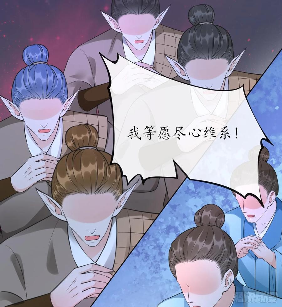 打死也不做师尊 第153话 打死也要做师尊 第50页