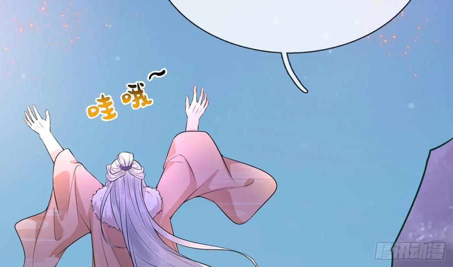 打死也不做师尊 第153话 打死也要做师尊 第71页