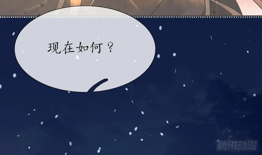 打死也不做师尊 第153话 打死也要做师尊 第107页