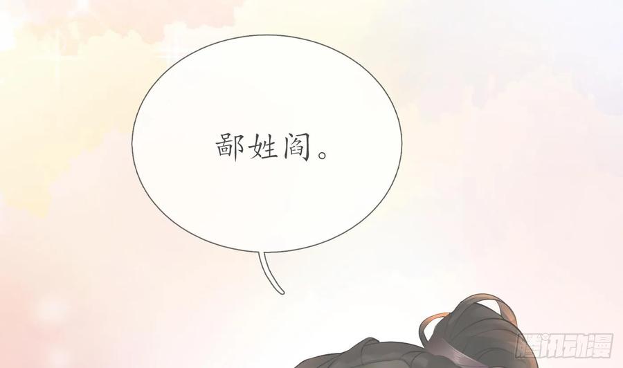 打死也不做师尊 第153话 打死也要做师尊 第104页