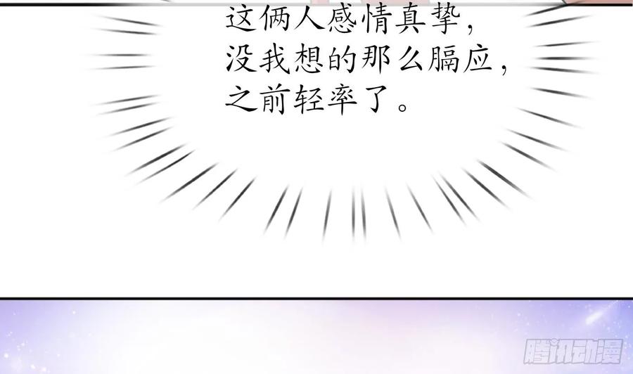 打死也不做师尊 第153话 打死也要做师尊 第34页
