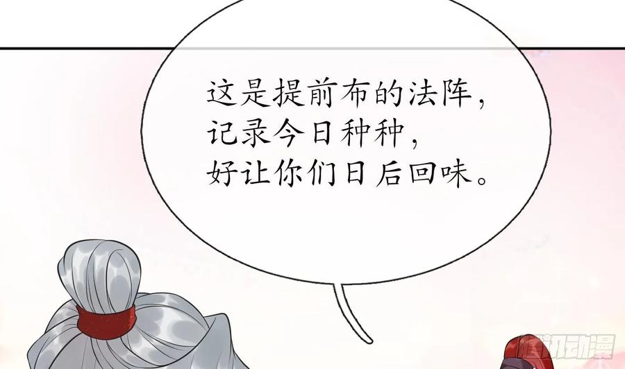 打死也不做师尊 第153话 打死也要做师尊 第23页