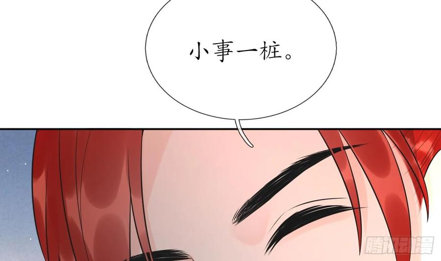 打死也不做师尊 第153话 打死也要做师尊 第32页