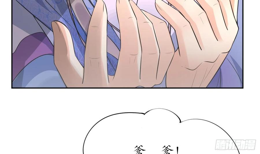 打死也不做师尊 第153话 打死也要做师尊 第63页