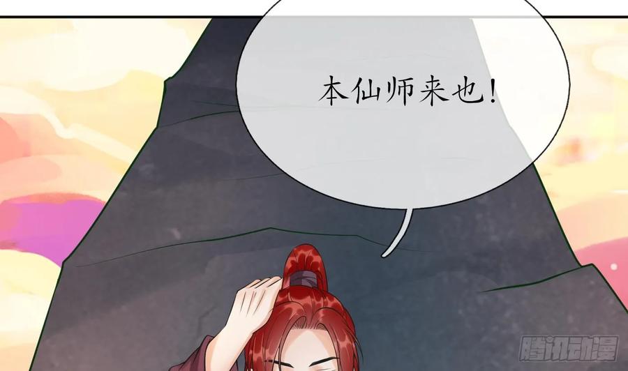 打死也不做师尊 第153话 打死也要做师尊 第10页