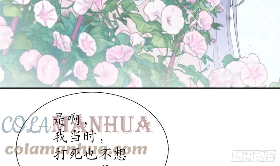 打死也不做师尊 第153话 打死也要做师尊 第97页