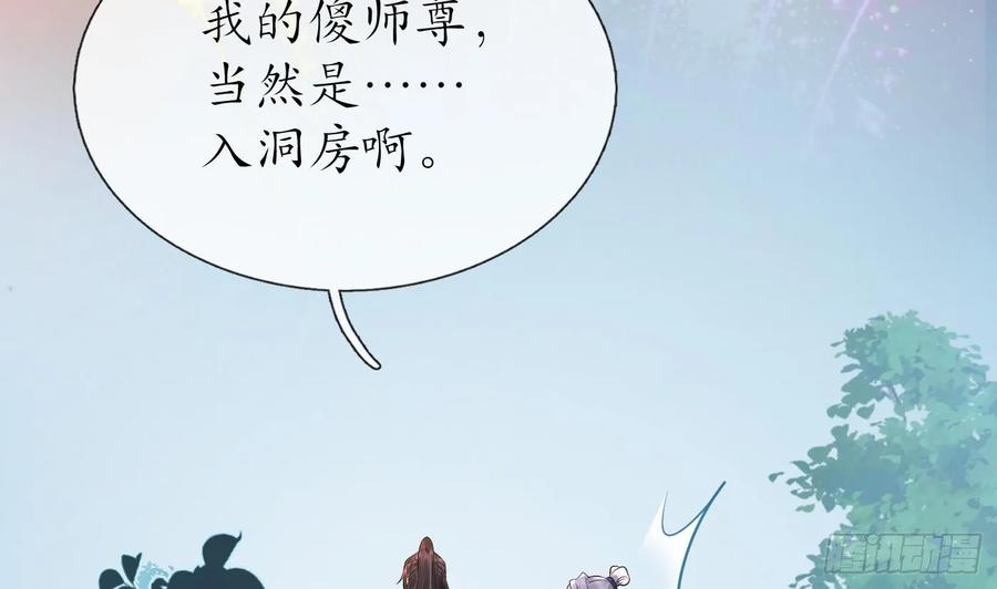 打死也不做师尊 第153话 打死也要做师尊 第112页