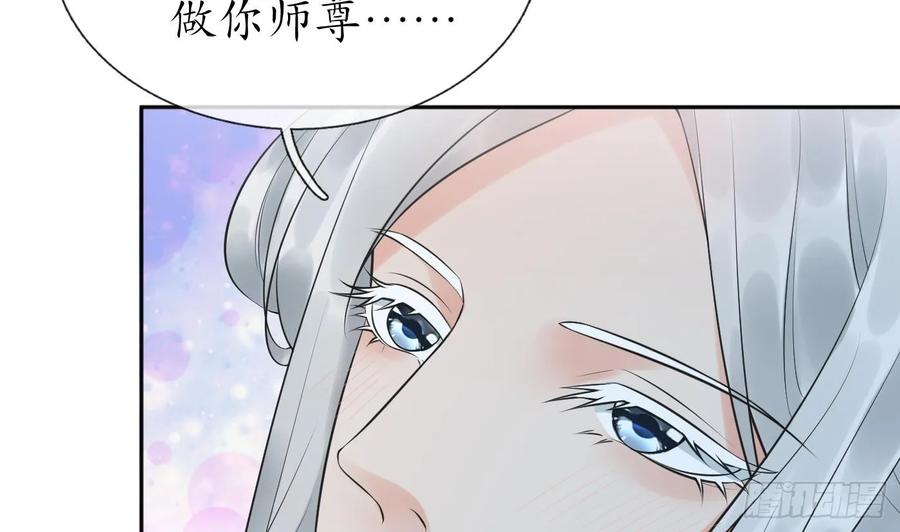 打死也不做师尊 第153话 打死也要做师尊 第98页