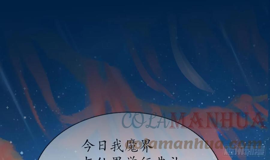 打死也不做师尊 第153话 打死也要做师尊 第45页