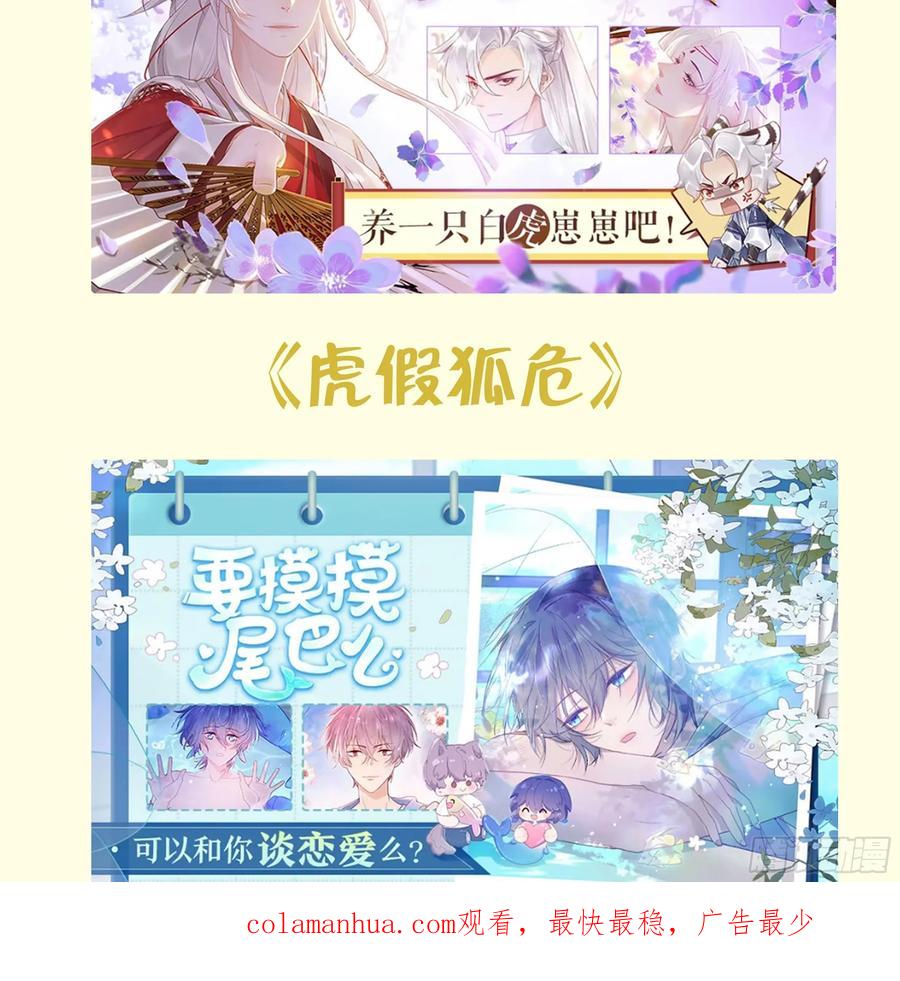 打死也不做师尊 第153话 打死也要做师尊 第119页