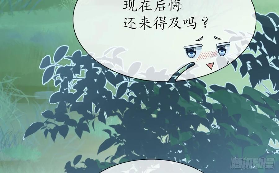 打死也不做师尊 第153话 打死也要做师尊 第115页