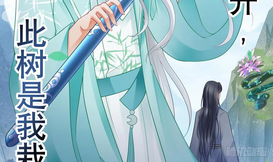 打死也不做师尊 第14话 乖，叫师尊 第11页