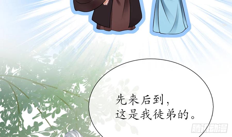 打死也不做师尊 第14话 乖，叫师尊 第9页
