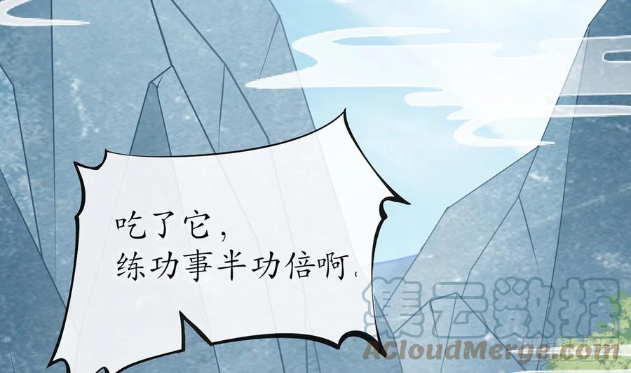打死也不做师尊 第14话 乖，叫师尊 第76页