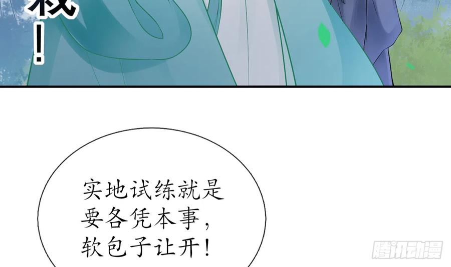 打死也不做师尊 第14话 乖，叫师尊 第12页