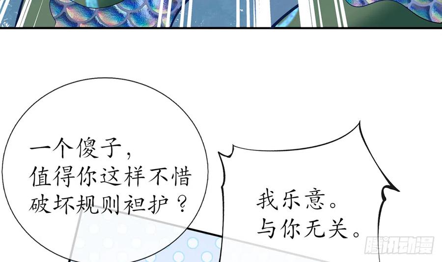 打死也不做师尊 第14话 乖，叫师尊 第41页