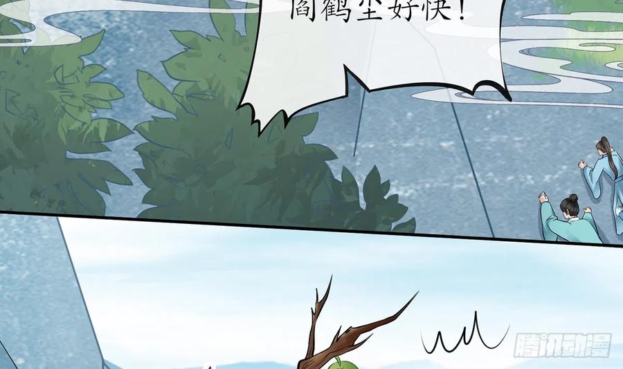 打死也不做师尊 第14话 乖，叫师尊 第78页