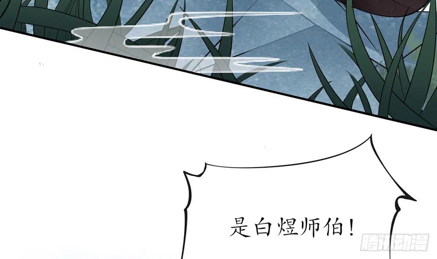 打死也不做师尊 第14话 乖，叫师尊 第80页