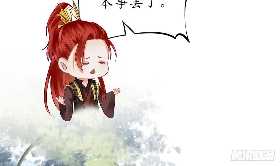 打死也不做师尊 第14话 乖，叫师尊 第24页