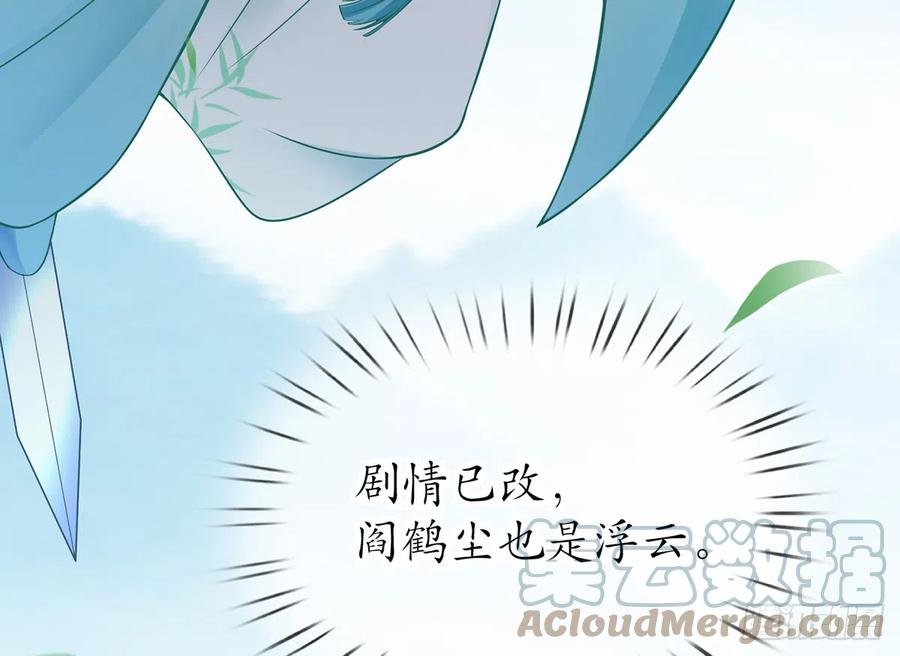 打死也不做师尊 第14话 乖，叫师尊 第85页
