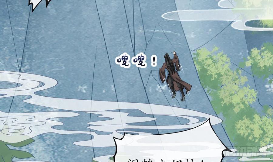 打死也不做师尊 第14话 乖，叫师尊 第77页