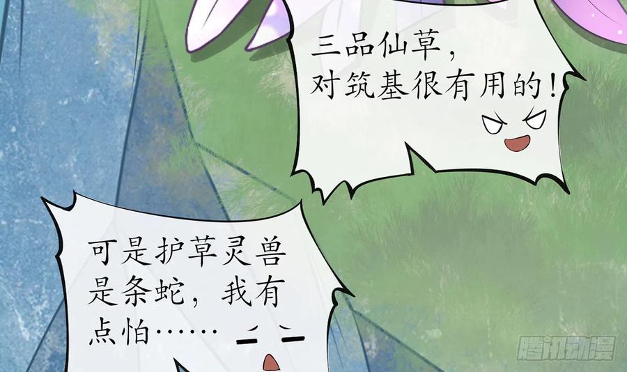 打死也不做师尊 第14话 乖，叫师尊 第6页