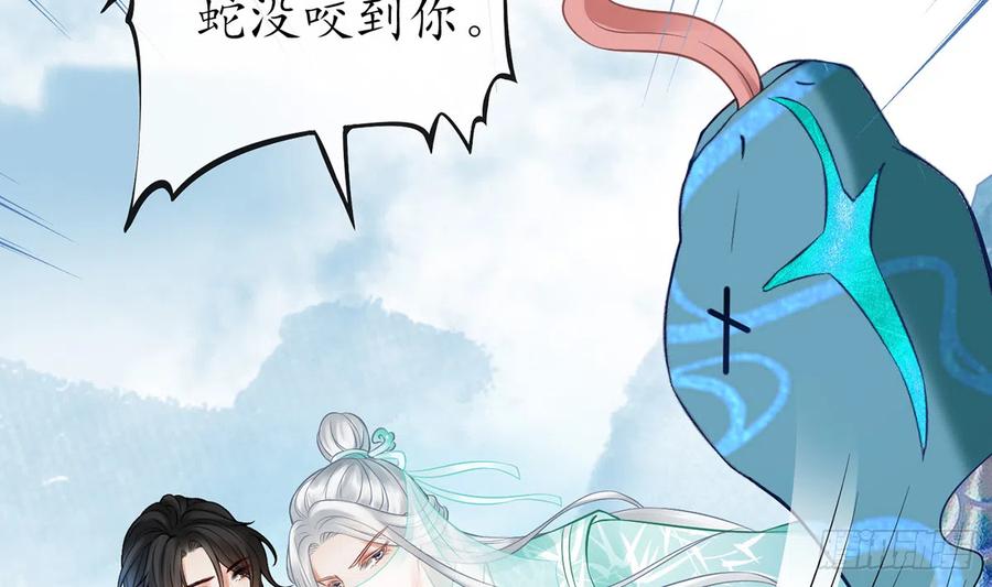 打死也不做师尊 第14话 乖，叫师尊 第38页