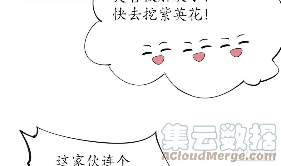 打死也不做师尊 第14话 乖，叫师尊 第46页
