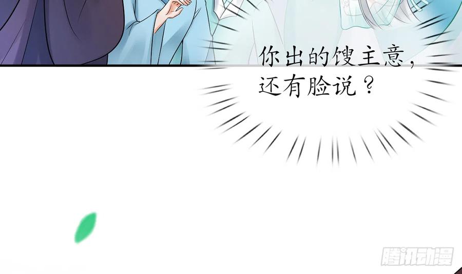 打死也不做师尊 第14话 乖，叫师尊 第15页