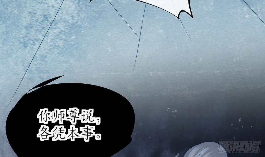 打死也不做师尊 第14话 乖，叫师尊 第71页