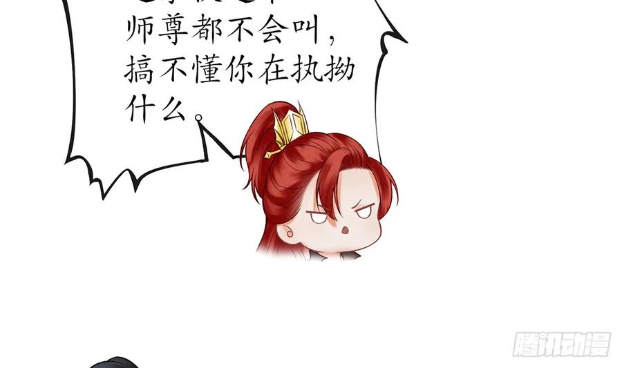打死也不做师尊 第14话 乖，叫师尊 第47页