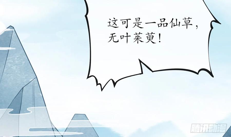 打死也不做师尊 第14话 乖，叫师尊 第75页
