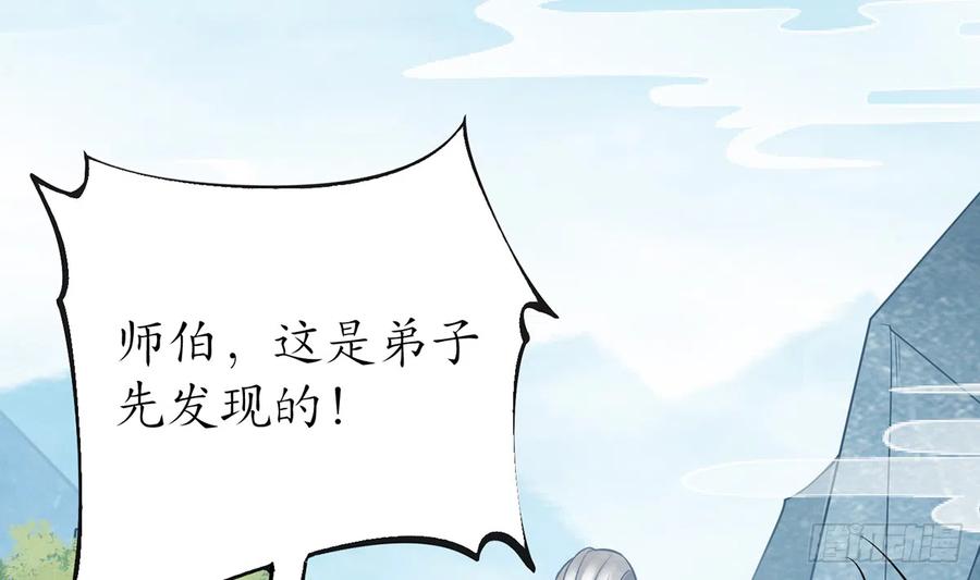 打死也不做师尊 第14话 乖，叫师尊 第68页