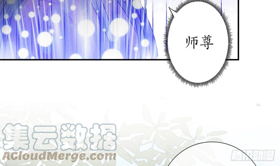打死也不做师尊 第14话 乖，叫师尊 第49页