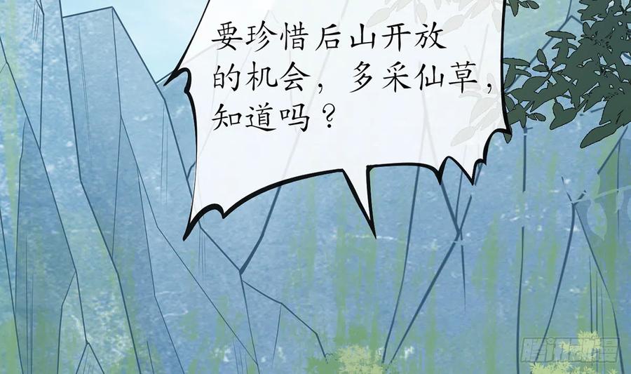 打死也不做师尊 第14话 乖，叫师尊 第62页