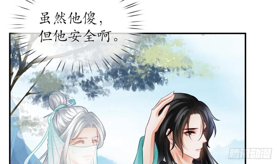 打死也不做师尊 第14话 乖，叫师尊 第59页