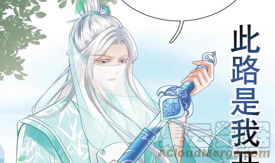 打死也不做师尊 第14话 乖，叫师尊 第10页