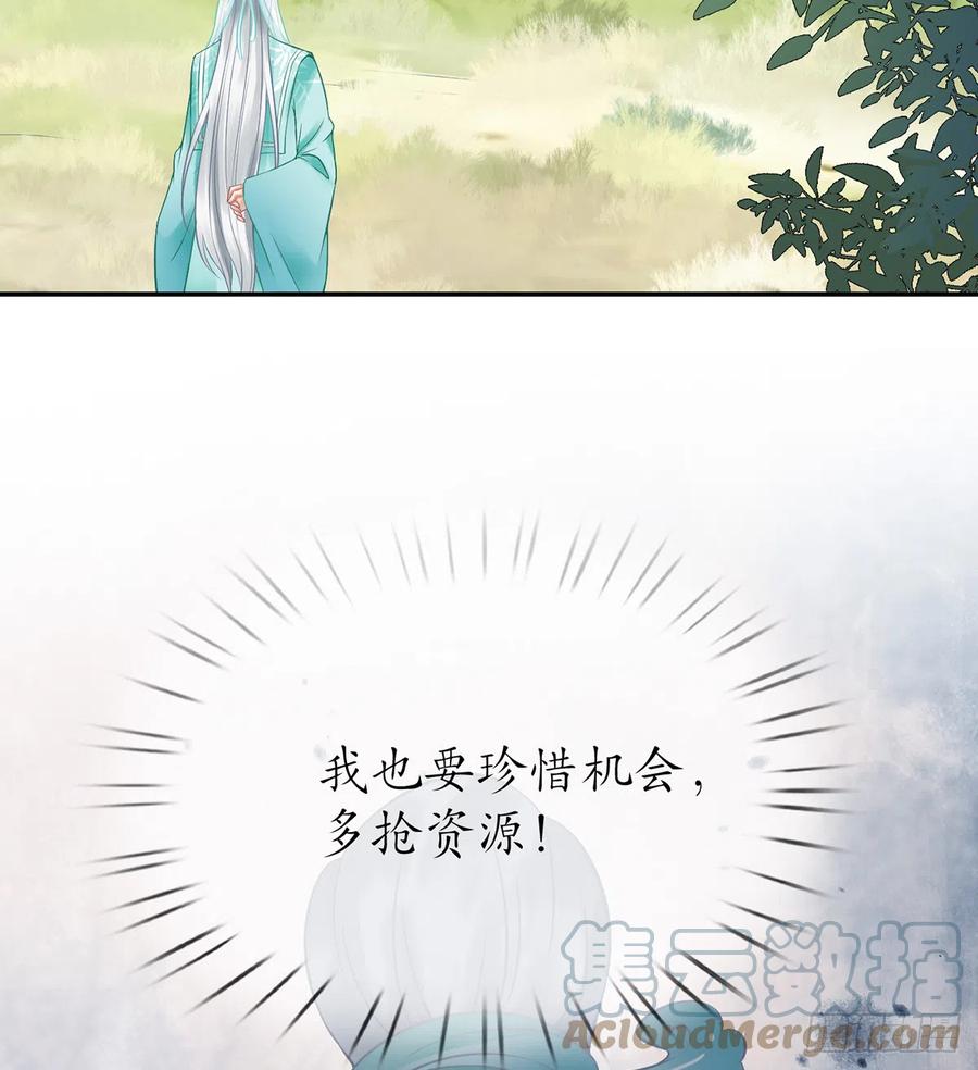 打死也不做师尊 第14话 乖，叫师尊 第64页